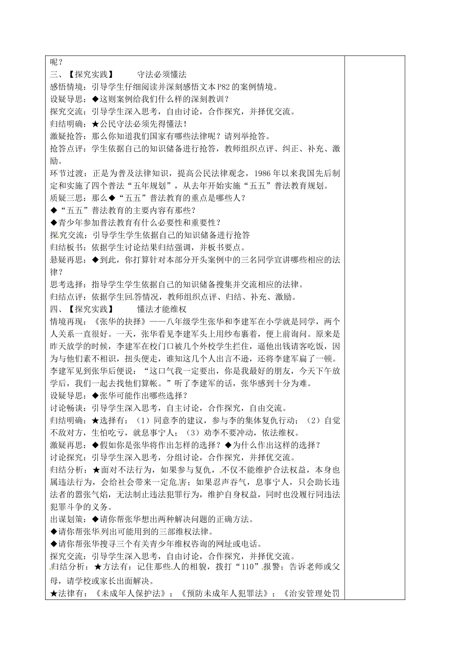 九年级政治 第六课 第2框 树立法治观念教案 苏教版-苏教版初中九年级全册政治教案_第2页