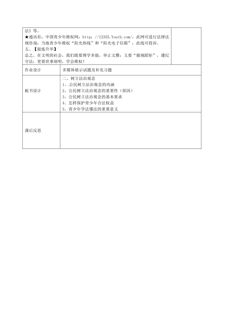 九年级政治 第六课 第2框 树立法治观念教案 苏教版-苏教版初中九年级全册政治教案_第3页