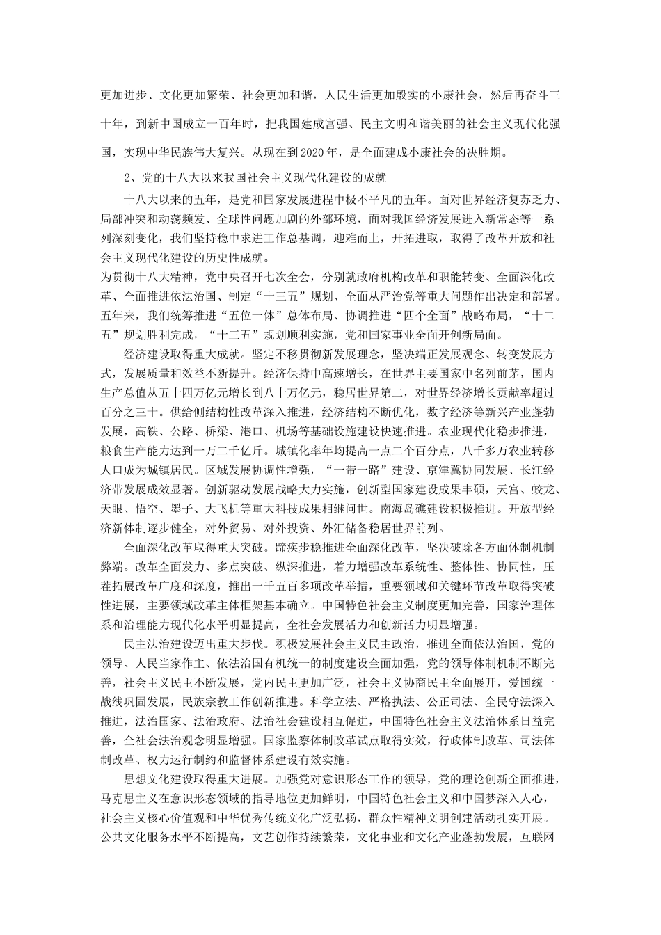 九年级道德与法治上册 第二单元 感受祖国的心跳 第五课 小康家园 第3框全面小康，还远吗？教案 人民版-人民版初中九年级上册政治教案_第2页