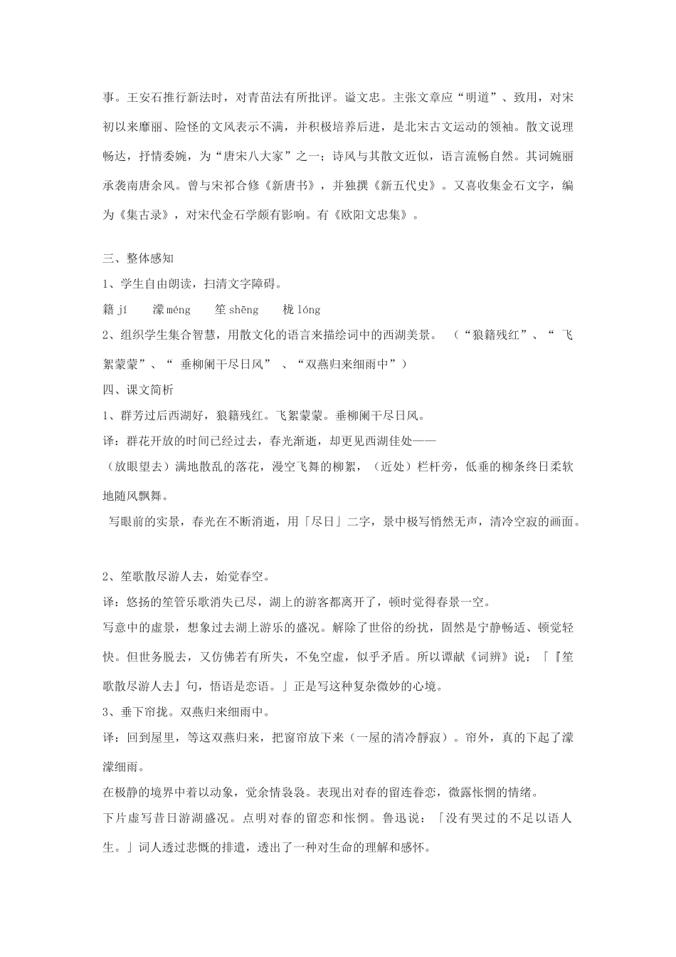 七年级语文下册 25《采桑子》教学设计 沪教版五四制-沪教版初中七年级下册语文教案_第2页