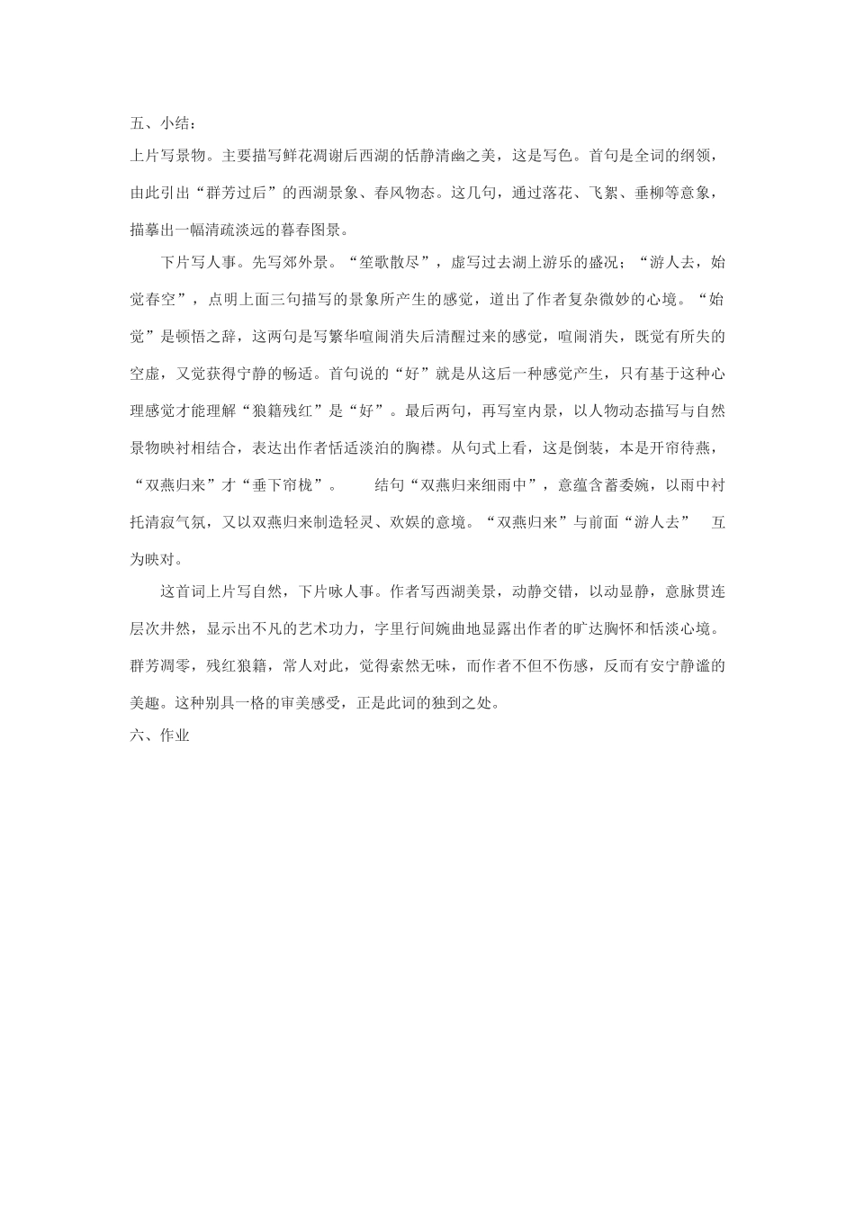 七年级语文下册 25《采桑子》教学设计 沪教版五四制-沪教版初中七年级下册语文教案_第3页