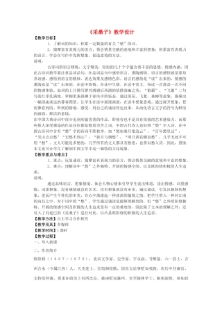 七年级语文下册 25《采桑子》教学设计 沪教版五四制-沪教版初中七年级下册语文教案