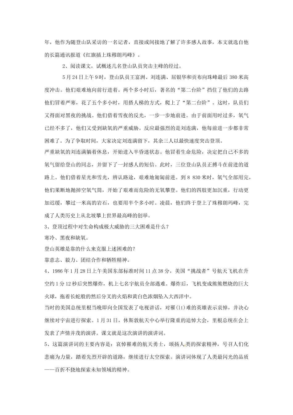 广东省佛山市顺德区大良顺峰初级中学七年级语文下册 23《登上地球之巅》 教案 新人教版 _第2页