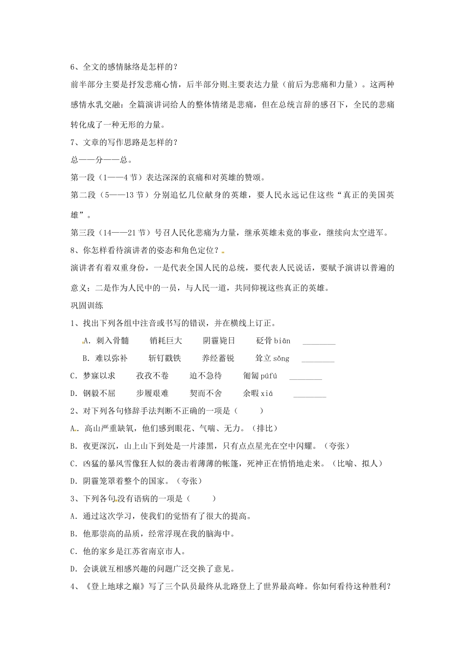 广东省佛山市顺德区大良顺峰初级中学七年级语文下册 23《登上地球之巅》 教案 新人教版 _第3页