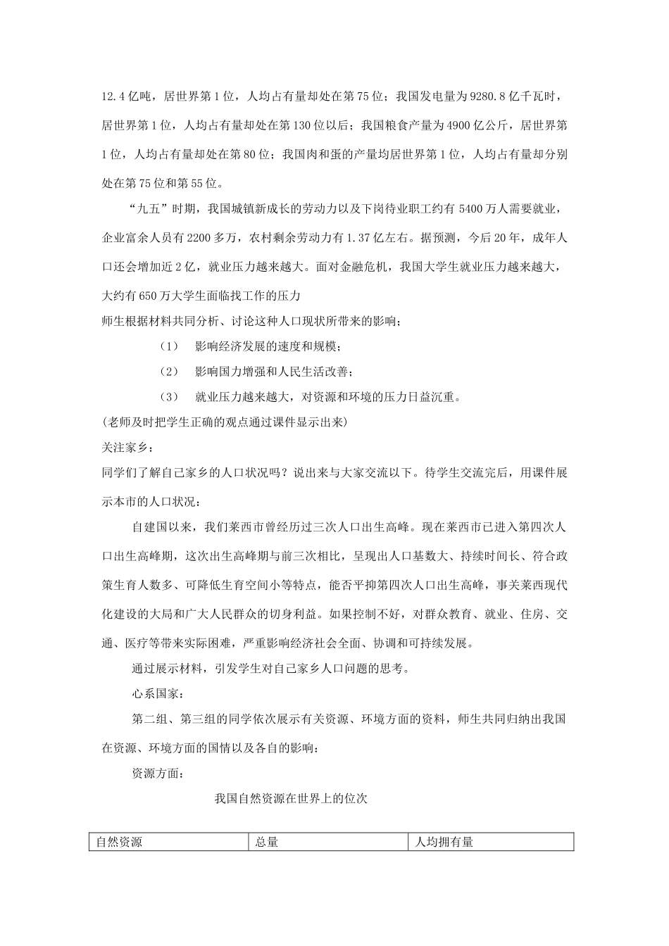 九年级政治 第八课《 走可持续发展之路》教案 鲁教版_第3页