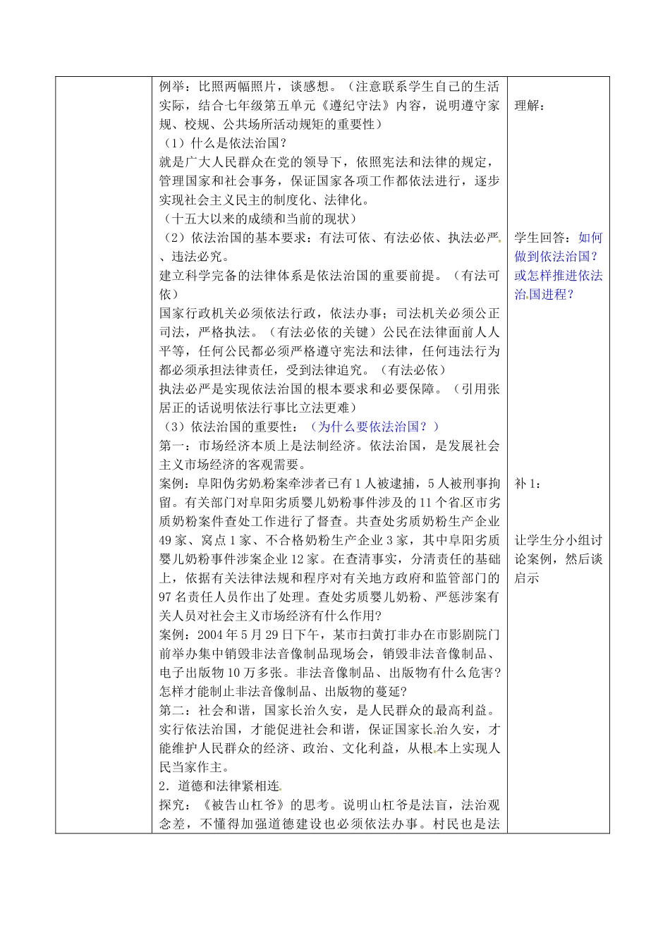 九年级政治全册 3.6.1 认识依法治国教案 苏教版-苏教版初中九年级全册政治教案_第2页