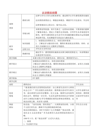 九年级政治全册 3.6.1 认识依法治国教案 苏教版-苏教版初中九年级全册政治教案