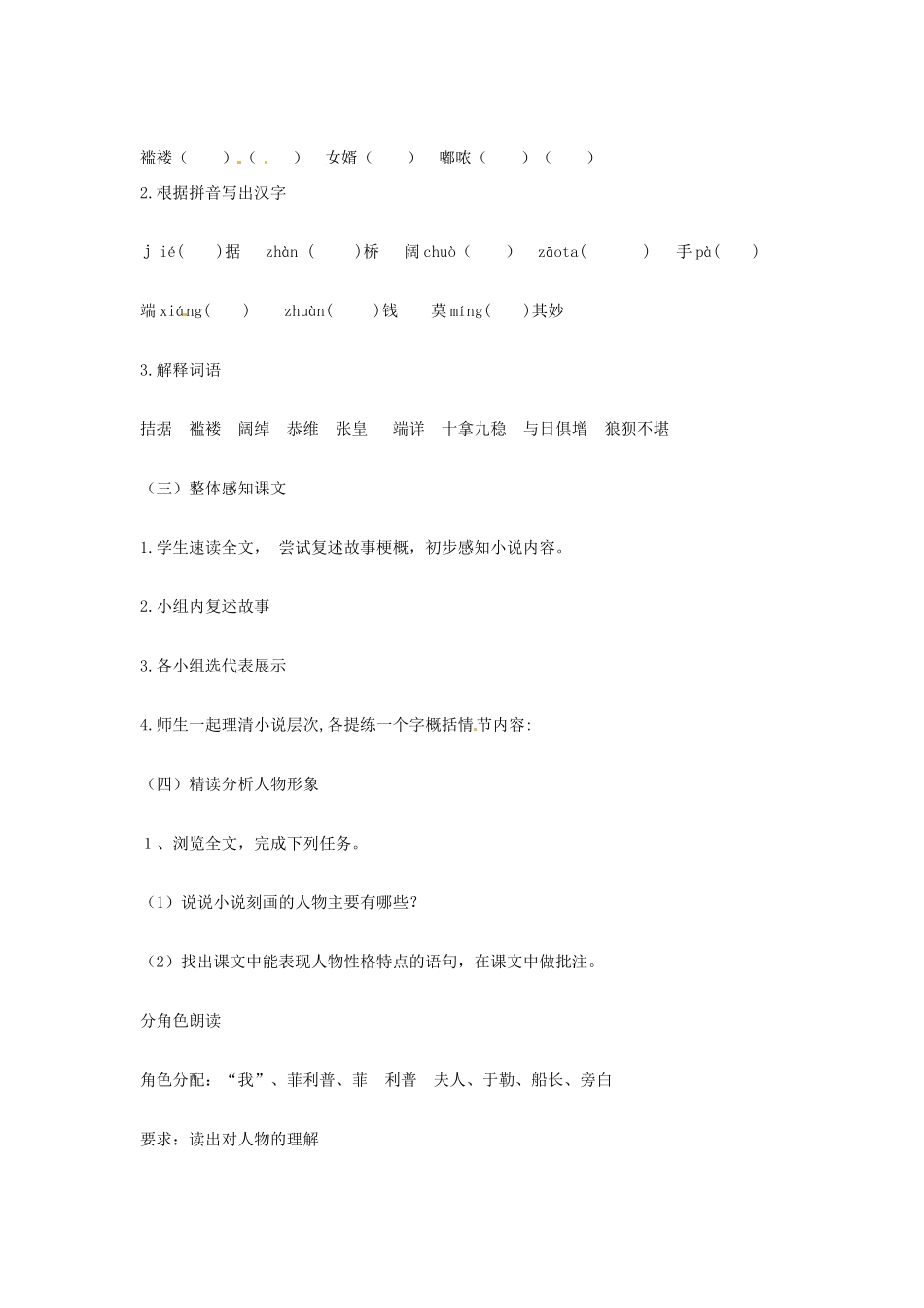 七年级语文下册 第12课《我的叔叔于勒》学案 长春版_第2页