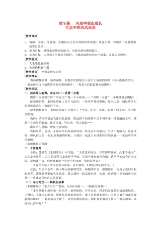 七年级思想品德上册 生活告诉自己我能行教案 鲁教版