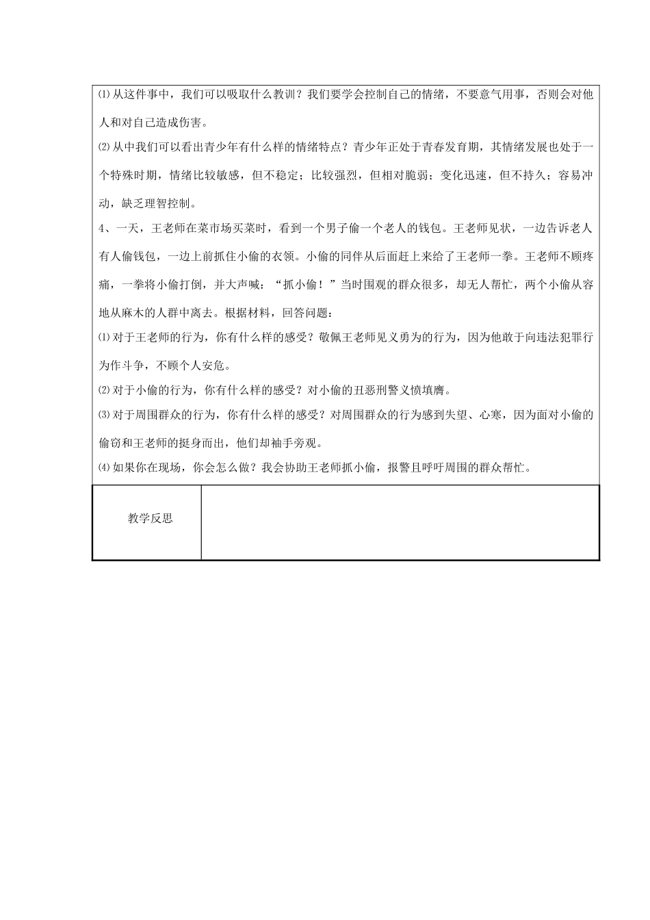 广西灵山县金龙中学七年级政治下册 第二单元 情感世界知识点复习教案 教科版_第3页