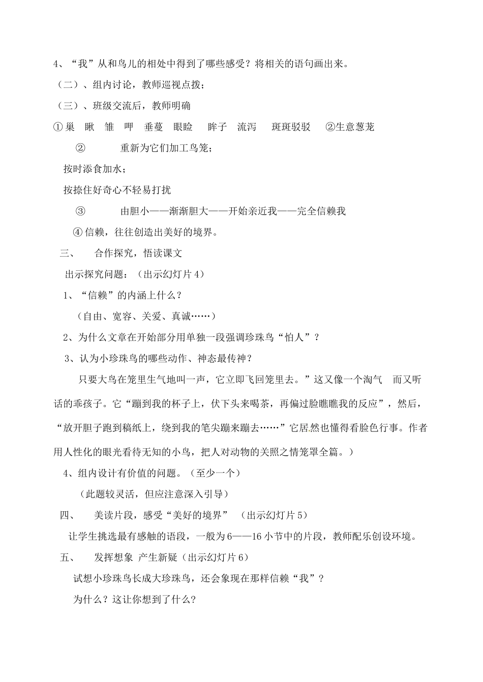 江西省吉安县凤凰中学七年级语文下册 26 珍珠鸟教案 新人教版_第2页