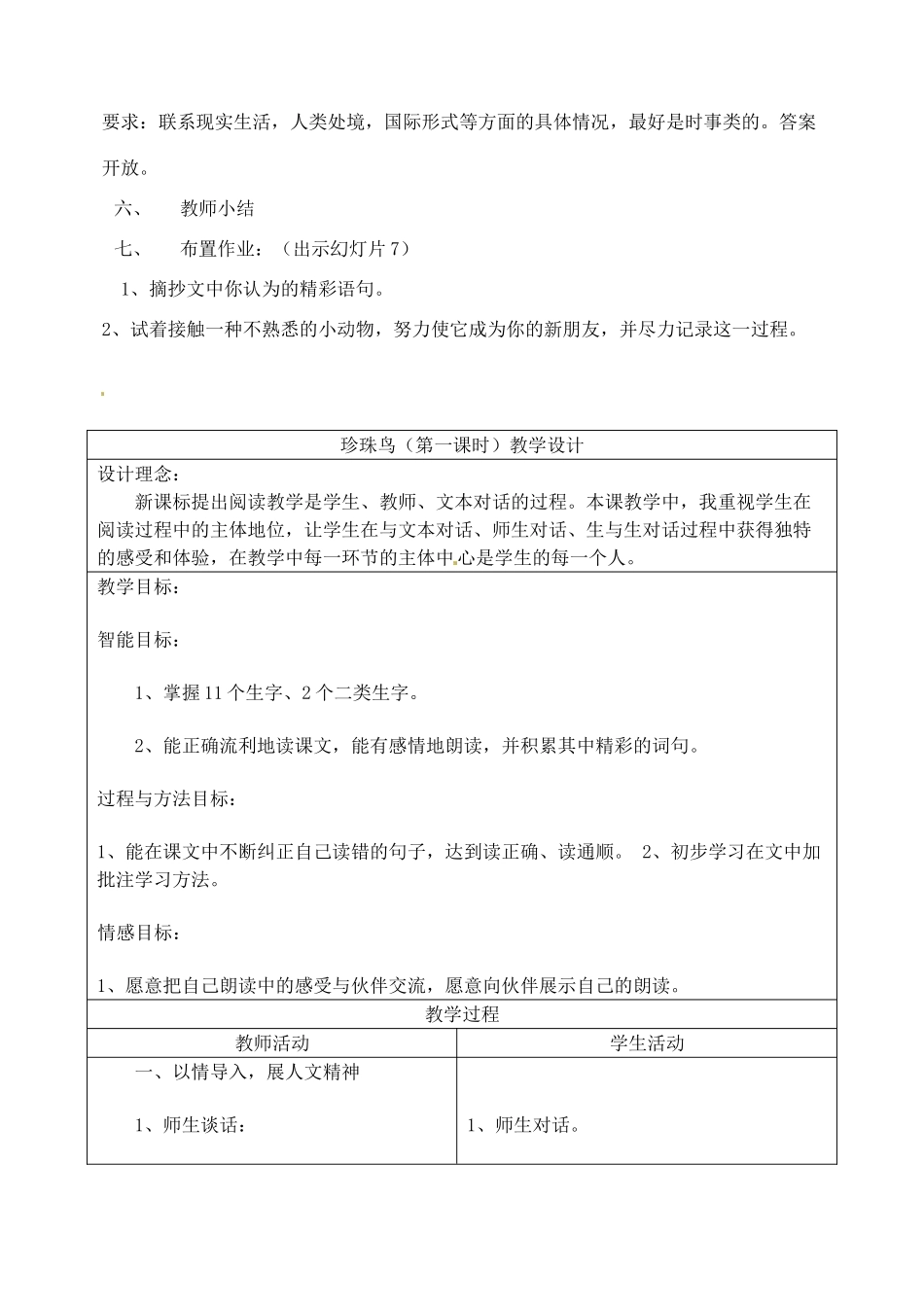 江西省吉安县凤凰中学七年级语文下册 26 珍珠鸟教案 新人教版_第3页