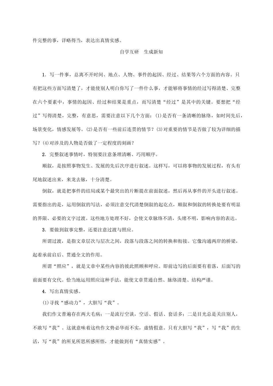 （贵阳专版）秋季版七年级语文上册 第二单元 写作《学会记事》教学案 新人教版-新人教版初中七年级上册语文教学案_第2页
