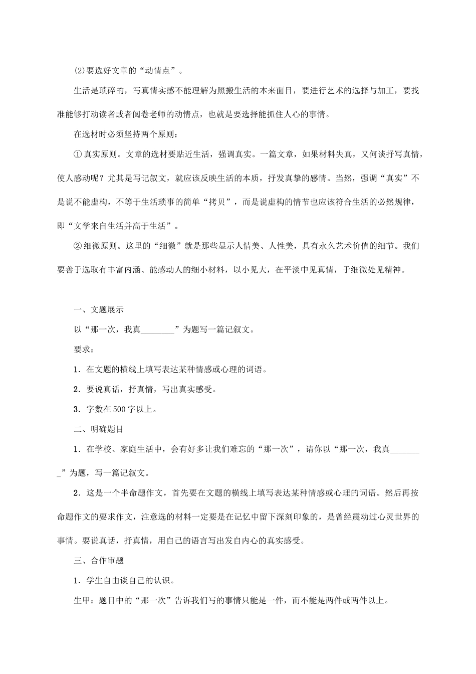 （贵阳专版）秋季版七年级语文上册 第二单元 写作《学会记事》教学案 新人教版-新人教版初中七年级上册语文教学案_第3页