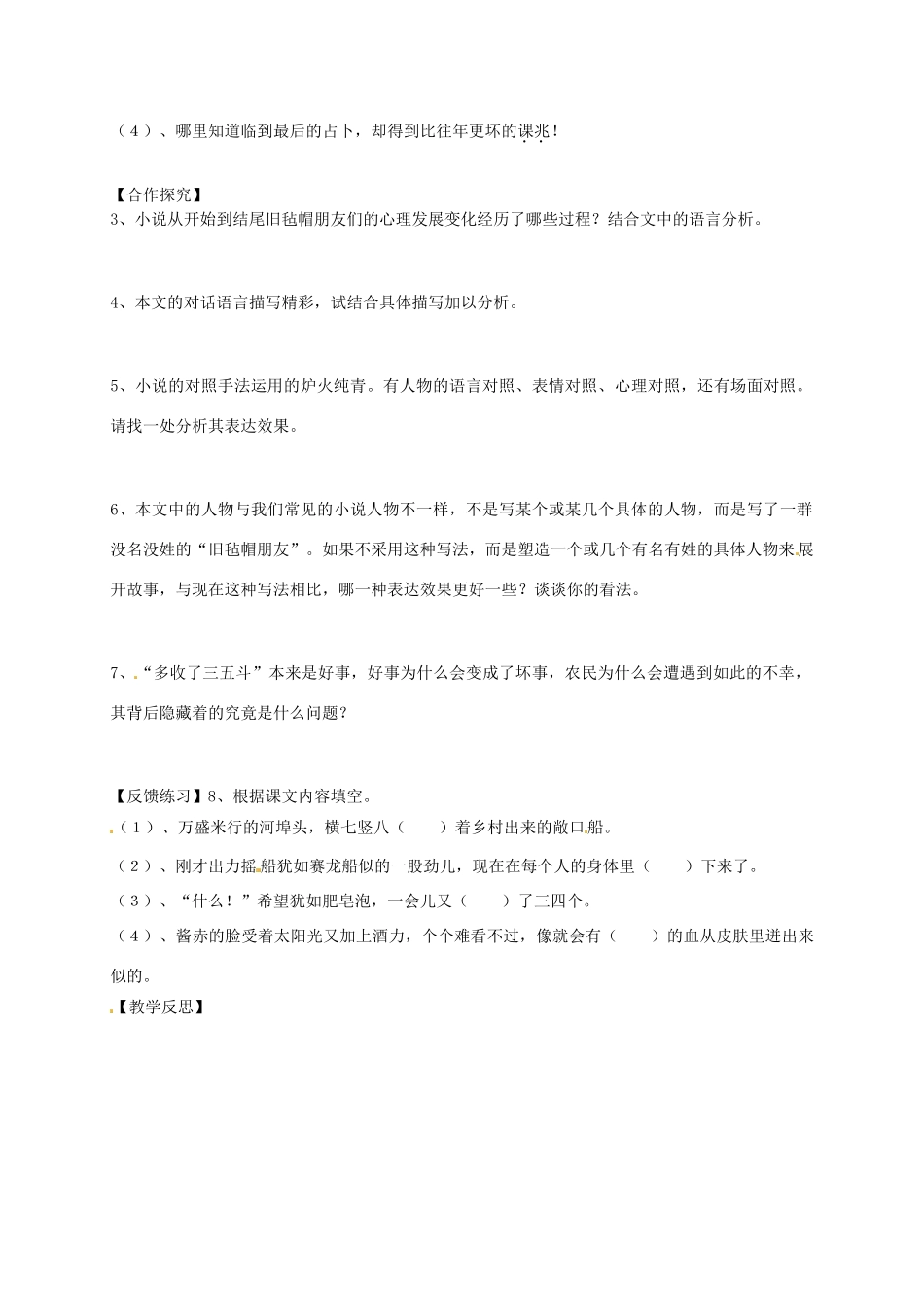 九年级语文上册 第8课《多收了三五斗》导学案 苏教版-苏教版初中九年级上册语文学案_第2页