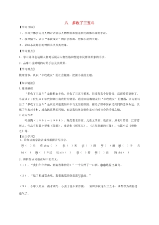 九年级语文上册 第8课《多收了三五斗》导学案 苏教版-苏教版初中九年级上册语文学案