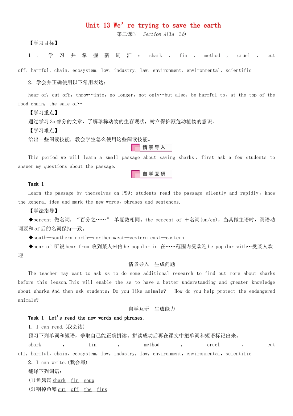 （安徽专版）春九年级英语全册 Unit 13 We’re trying to save the earth导学案2 （新版）人教新目标版-（新版）人教新目标版初中九年级全册英语学案_第1页