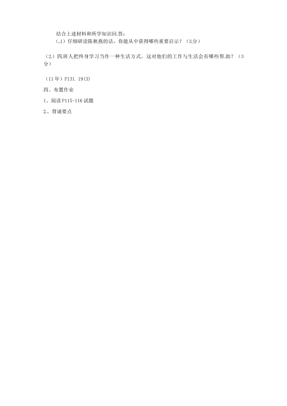 江苏省徐州市第二十二中学九年级政治 第五单元《走向明天》教案_第2页