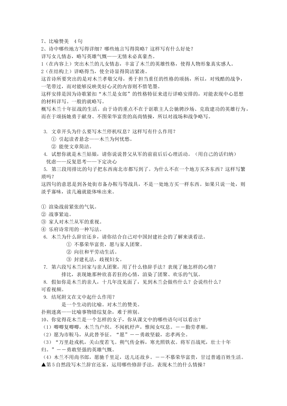 七年级语文上册《木兰诗》教学设计教案 语文版（福建专用）_第3页