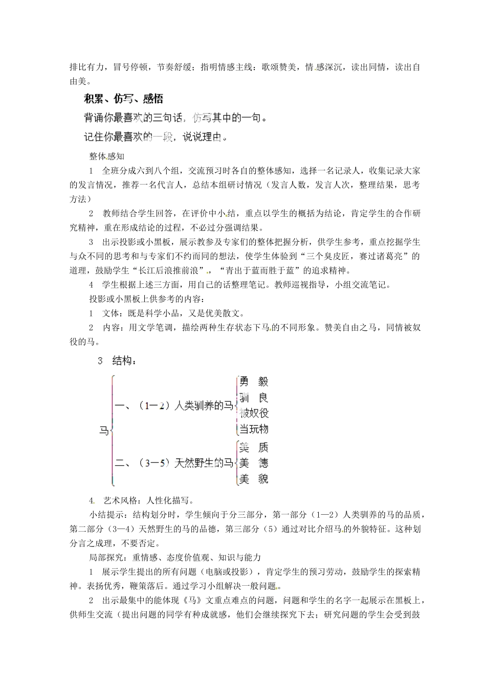 河南省安阳市第六十三中学七年级语文下册 第六单元 第29课《马》教案 （新版）新人教版_第2页