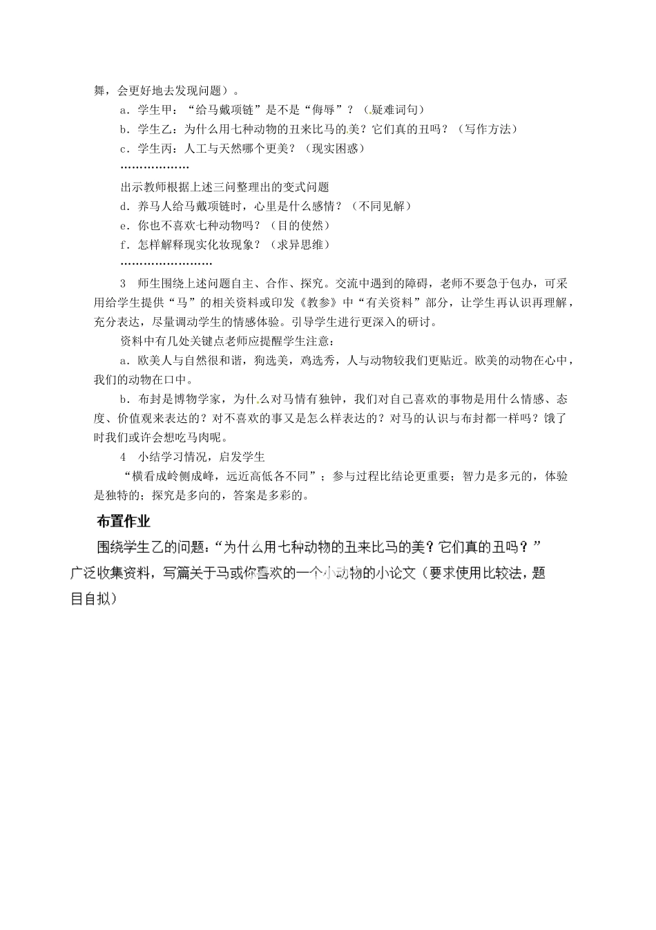 河南省安阳市第六十三中学七年级语文下册 第六单元 第29课《马》教案 （新版）新人教版_第3页
