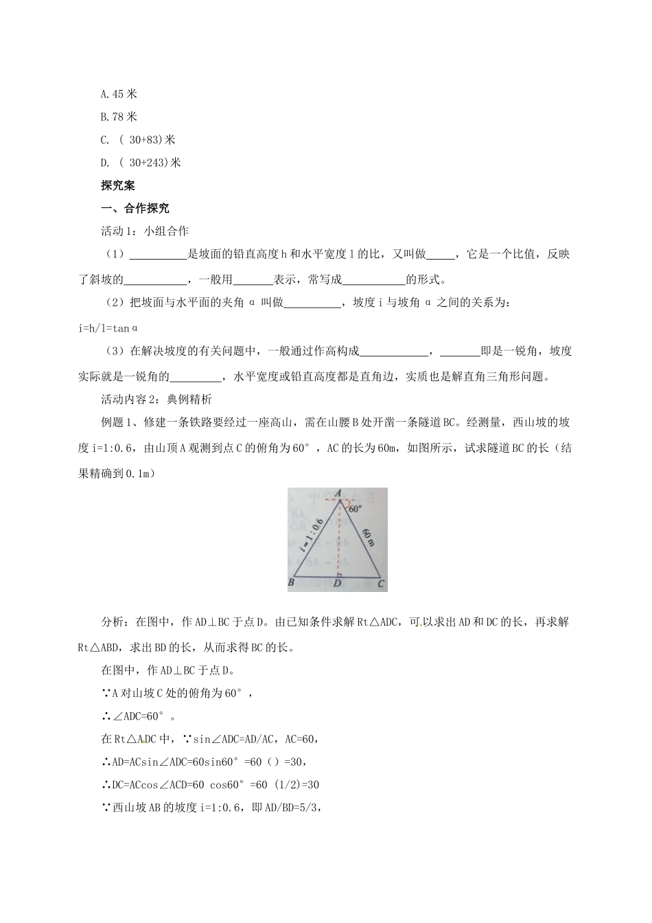 九年级数学上册 20.5.2 测量与计算导学案 （新版）北京课改版-北京课改版初中九年级上册数学学案_第2页