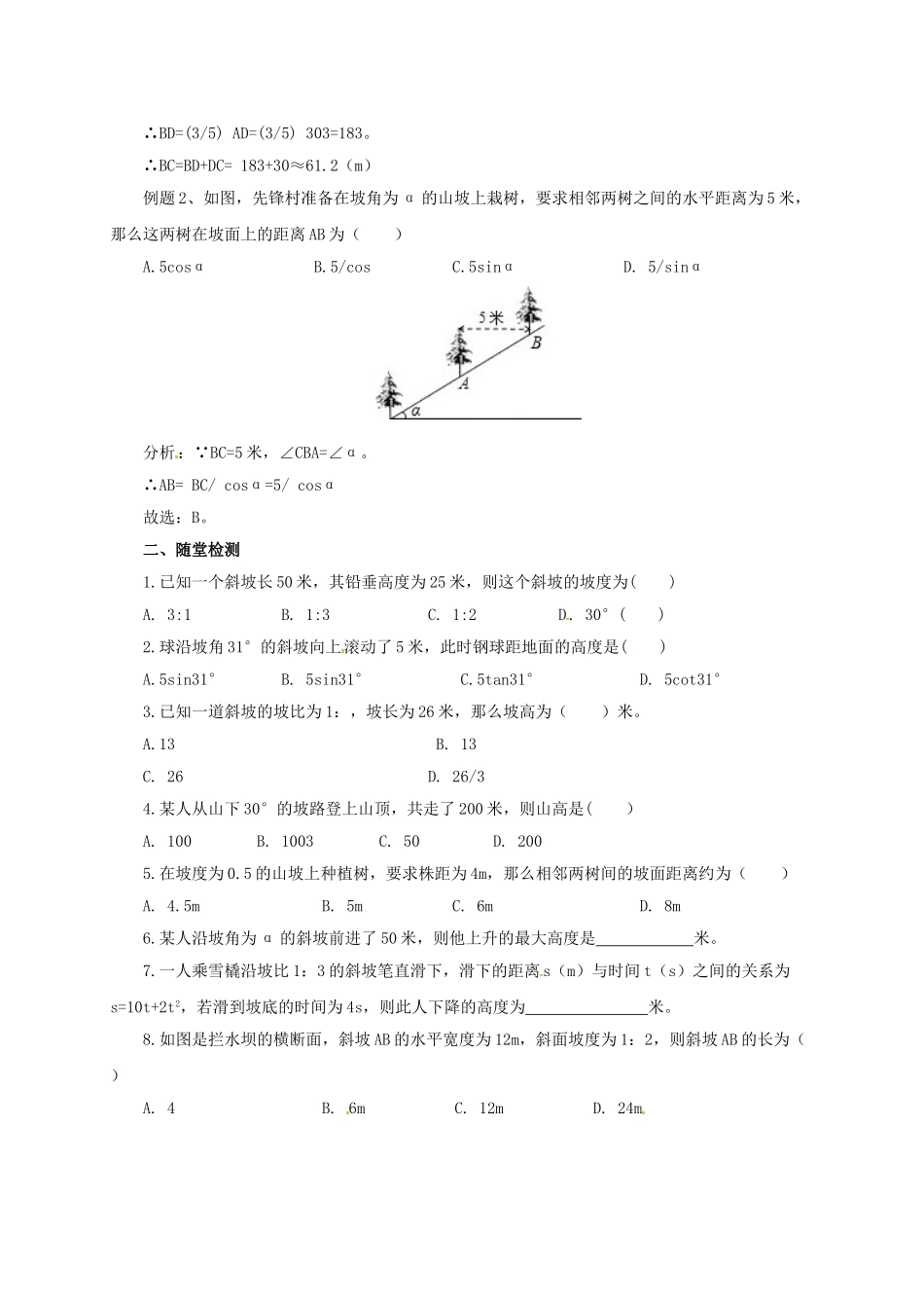 九年级数学上册 20.5.2 测量与计算导学案 （新版）北京课改版-北京课改版初中九年级上册数学学案_第3页
