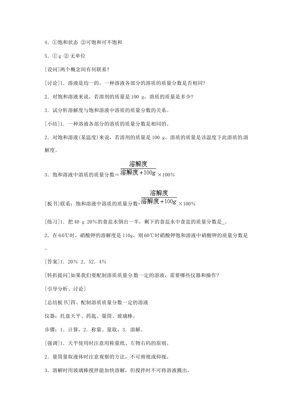 九年级化学下册 第九单元 溶质的质量分数教案（第三课时）人教新课标版_第2页