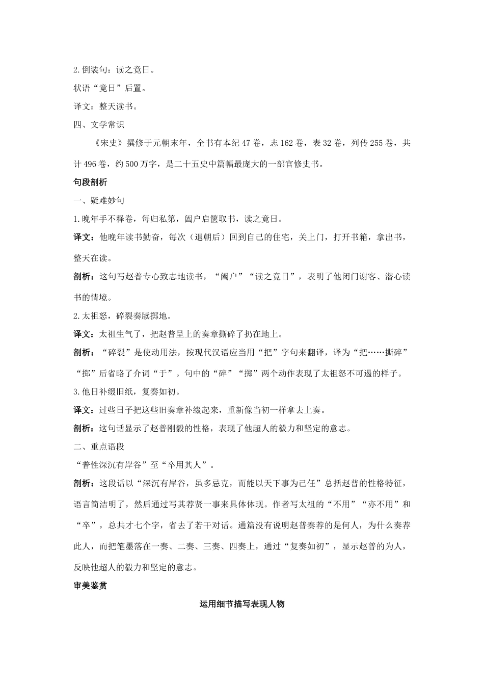 七年级语文下册 第5课《赵普》名师导航 苏教版_第2页