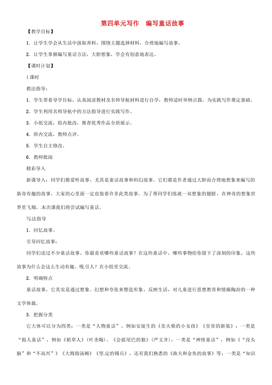 七年级语文上册 第四单元写作教学设计 语文版-语文版初中七年级上册语文教案_第1页