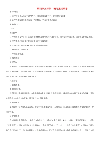 七年级语文上册 第四单元写作教学设计 语文版-语文版初中七年级上册语文教案