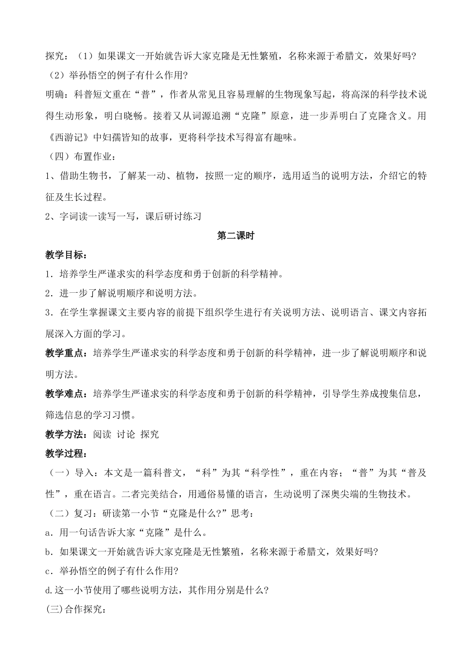 七年级语文下册奇妙的克隆鲁教版_第3页
