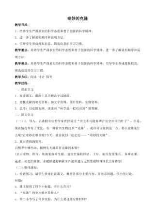 七年级语文下册奇妙的克隆鲁教版