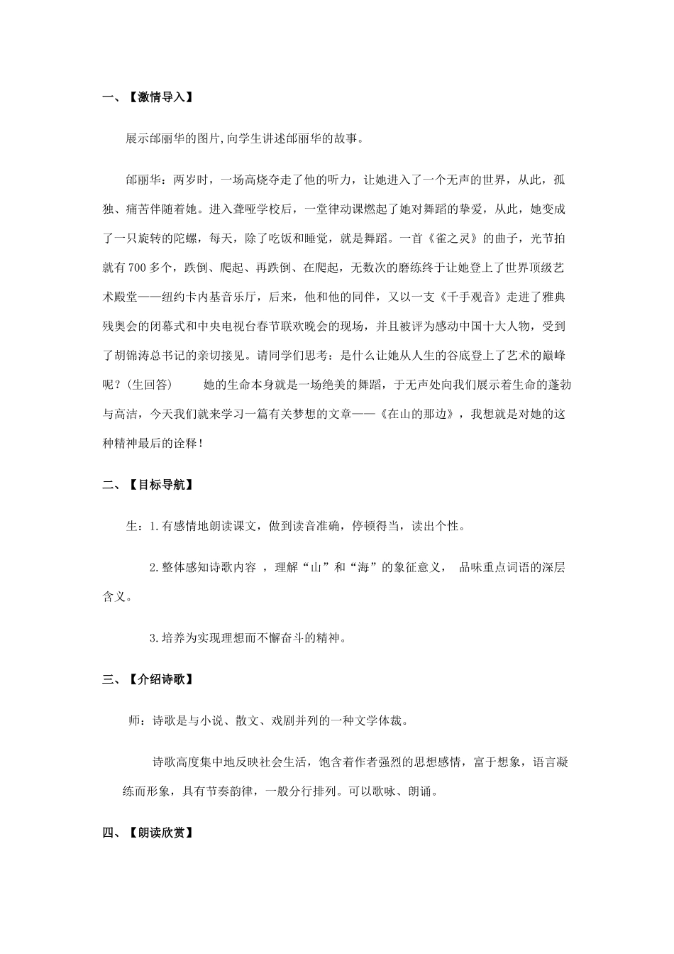 七年级语文上册 第19课《在山的那边》教学设计 新人教版-新人教版初中七年级上册语文教案_第2页