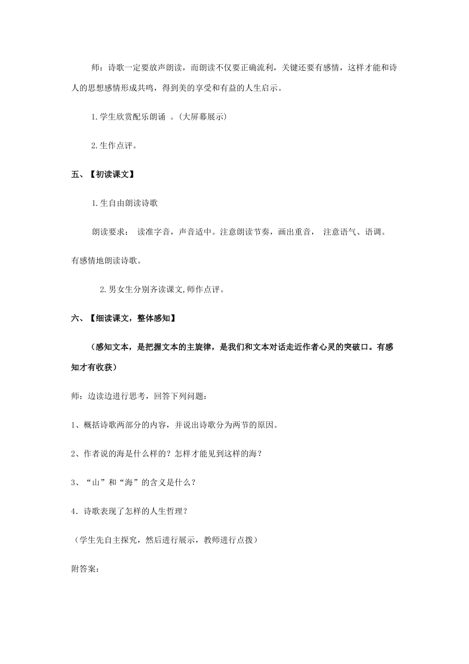 七年级语文上册 第19课《在山的那边》教学设计 新人教版-新人教版初中七年级上册语文教案_第3页