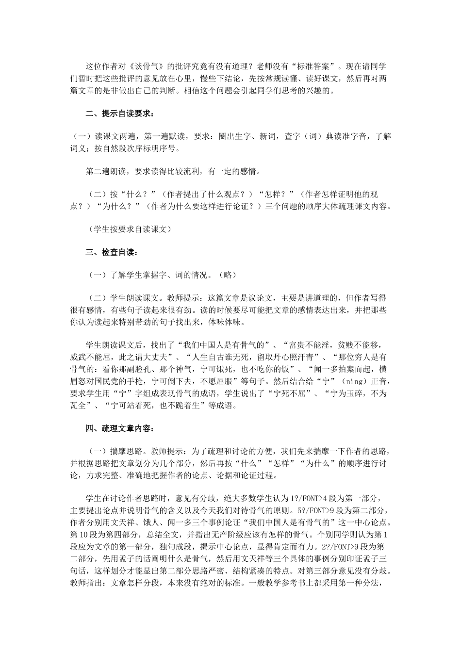 七年级语文下册 5《谈骨气》教学设计 沪教版-沪教版初中七年级下册语文教案_第2页