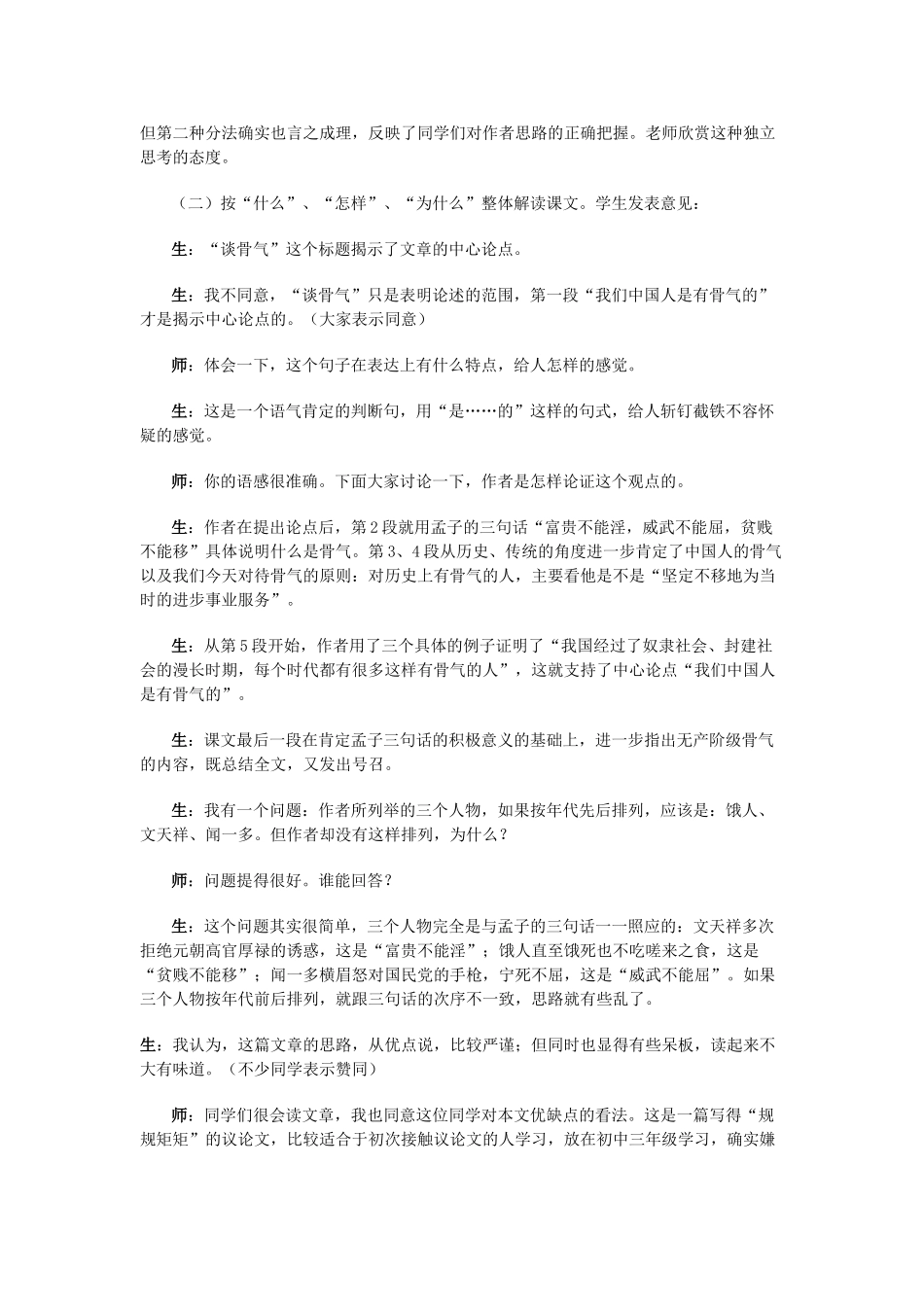 七年级语文下册 5《谈骨气》教学设计 沪教版-沪教版初中七年级下册语文教案_第3页