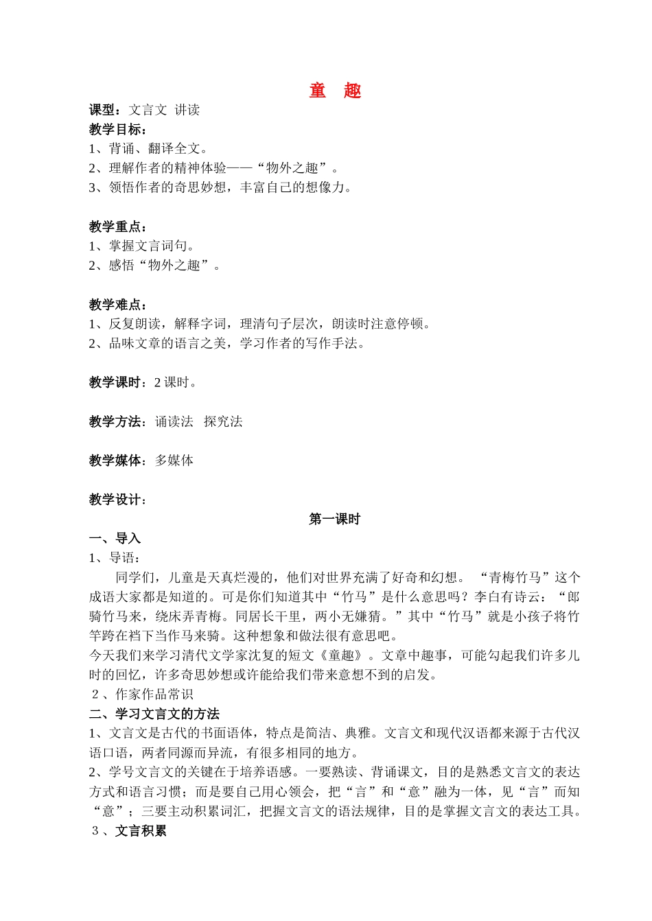 七年级语文上册 童趣 教案 人教新课标版_第1页