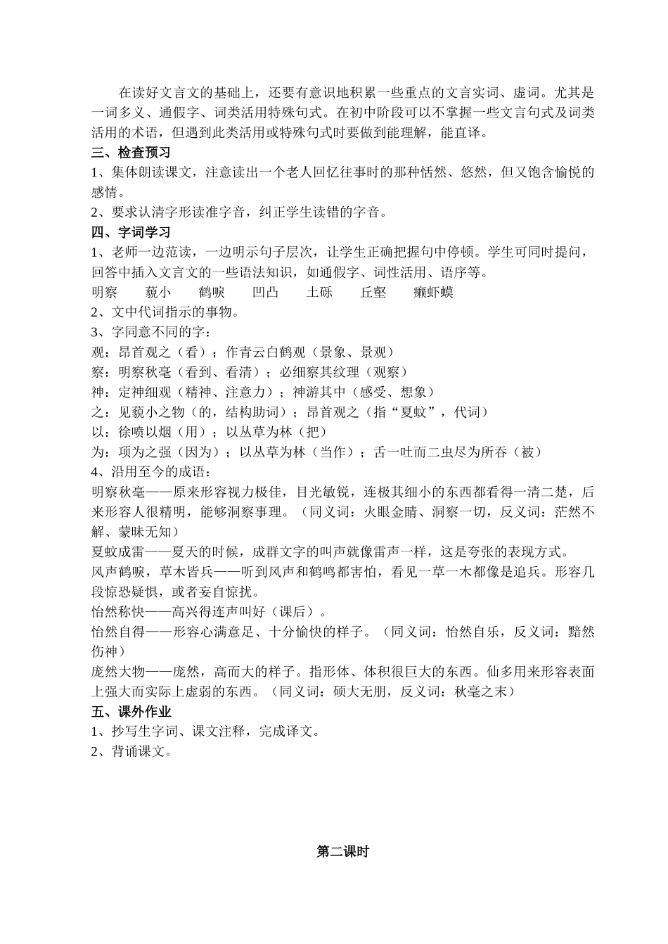 七年级语文上册 童趣 教案 人教新课标版_第2页