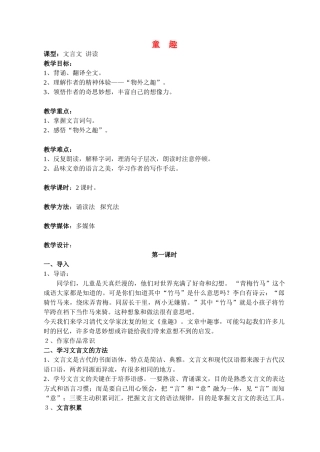 七年级语文上册 童趣 教案 人教新课标版