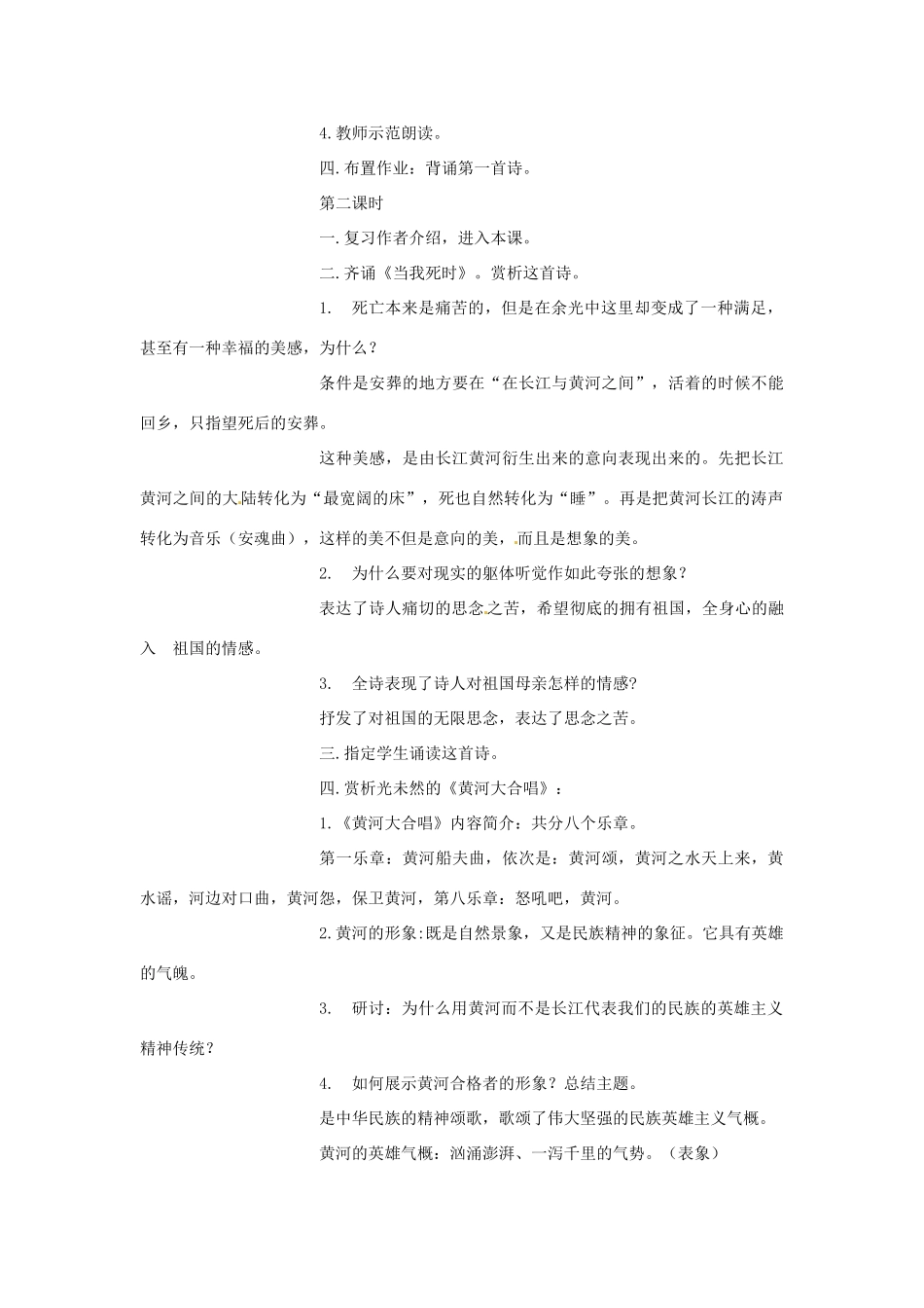 甘肃省张掖市第六中学七年级语文下册《诗歌三首》《一条大河》教案设计 北师大版_第2页