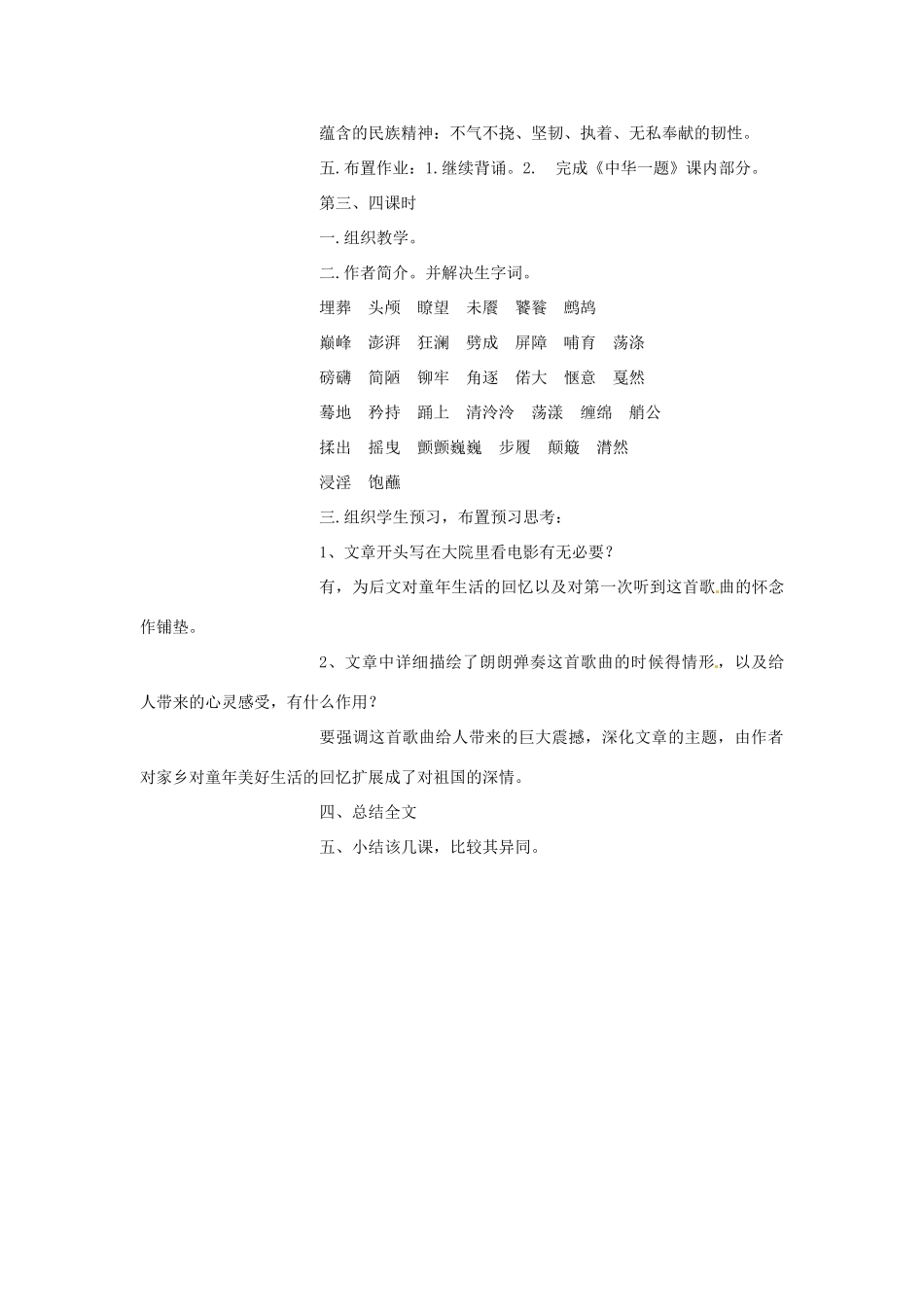 甘肃省张掖市第六中学七年级语文下册《诗歌三首》《一条大河》教案设计 北师大版_第3页