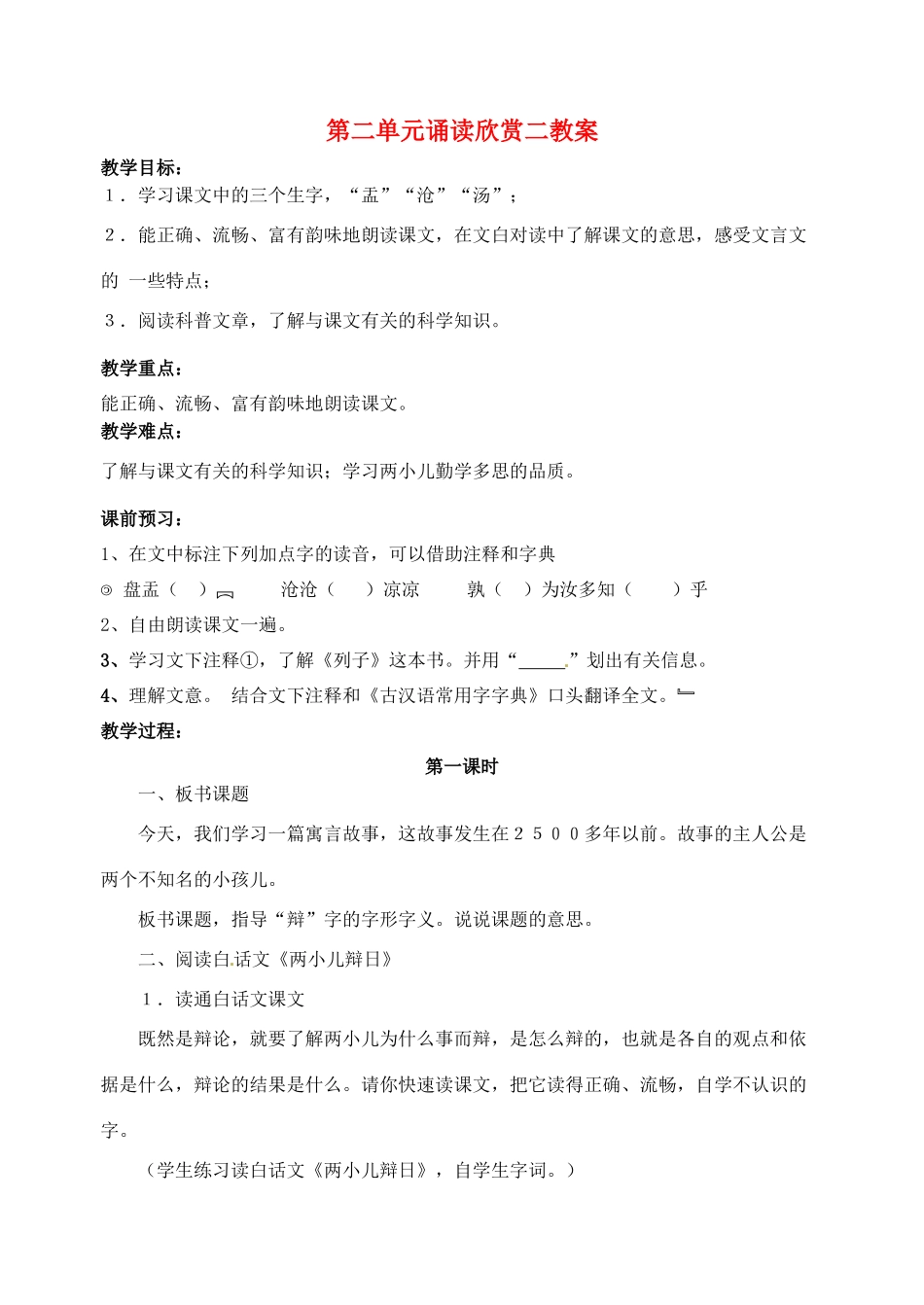 江苏省洪泽外国语中学七年级语文下册 第二单元 诵读欣赏二教案 苏教版_第1页