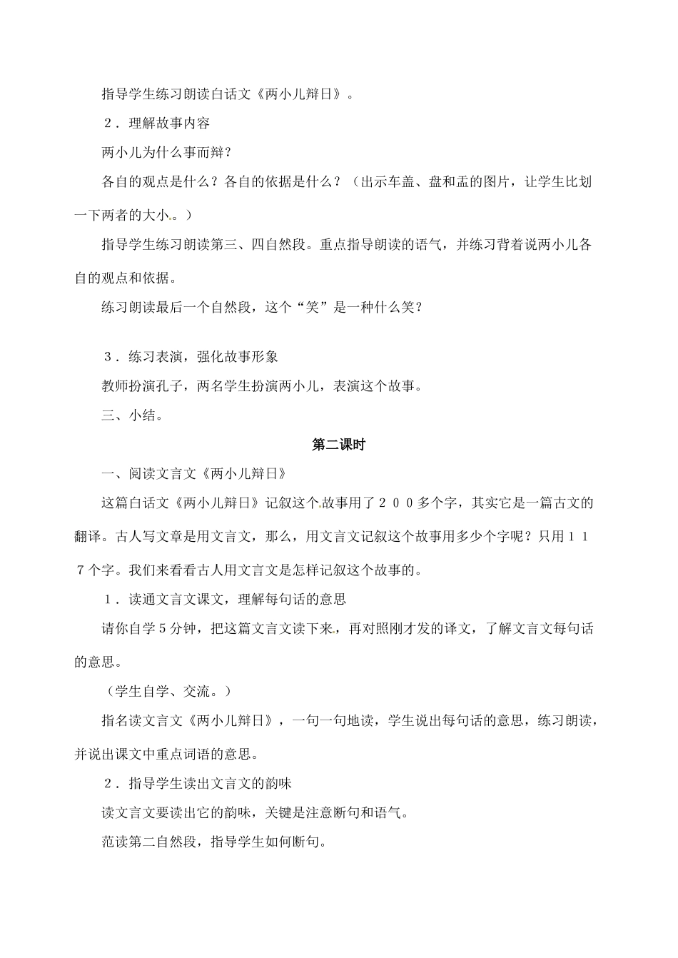 江苏省洪泽外国语中学七年级语文下册 第二单元 诵读欣赏二教案 苏教版_第2页