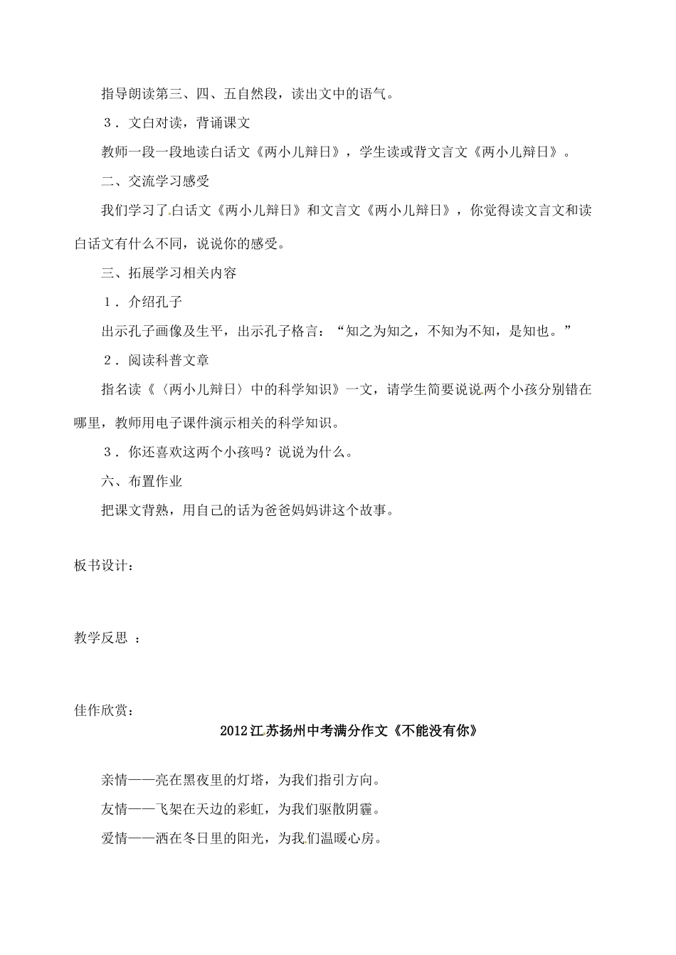 江苏省洪泽外国语中学七年级语文下册 第二单元 诵读欣赏二教案 苏教版_第3页
