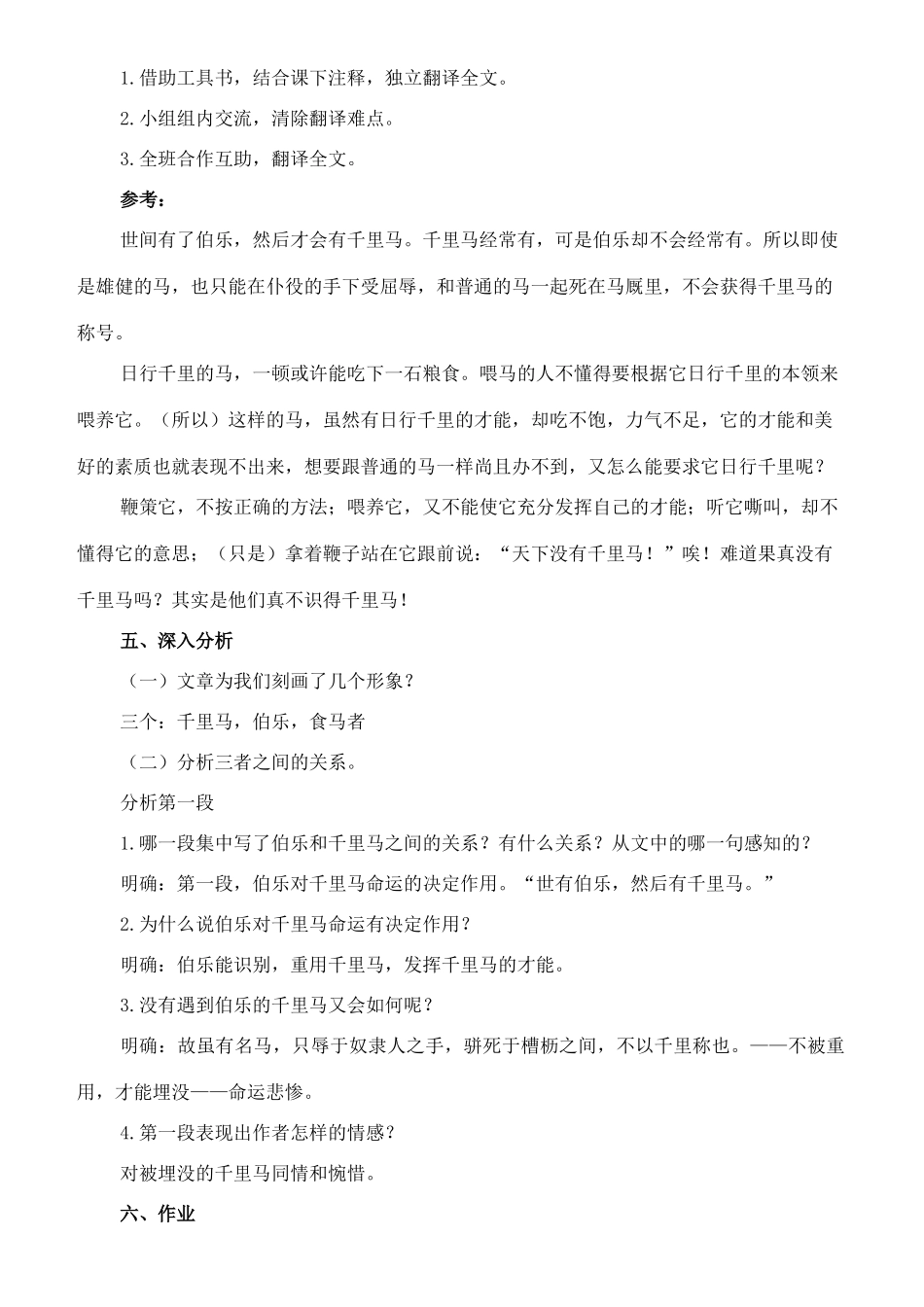 七年级语文下册 17《马说》教案 长春版-长春版初中七年级下册语文教案_第2页