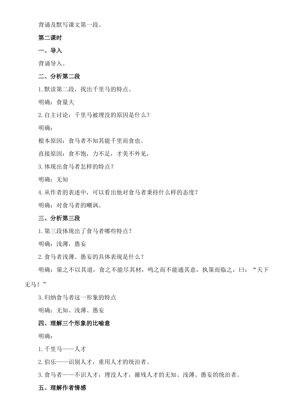 七年级语文下册 17《马说》教案 长春版-长春版初中七年级下册语文教案_第3页