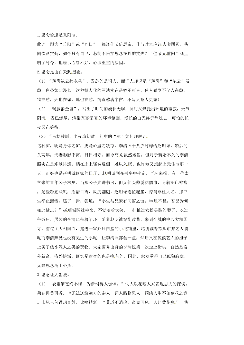 七年级语文上册 8《词三首》（第2课时）教案 （新版）长春版-（新版）长春版初中七年级上册语文教案_第2页