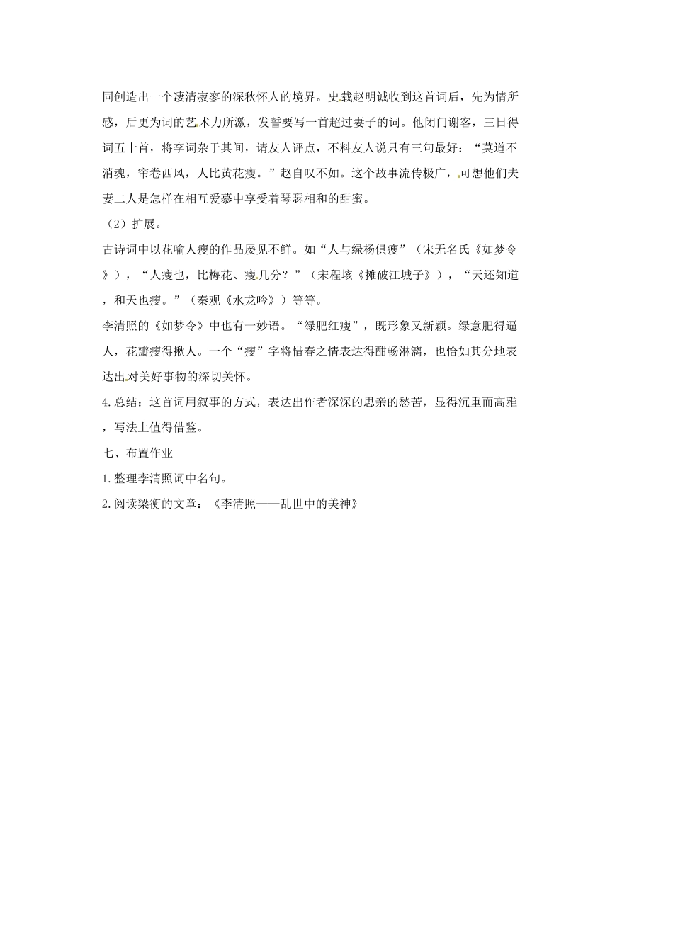 七年级语文上册 8《词三首》（第2课时）教案 （新版）长春版-（新版）长春版初中七年级上册语文教案_第3页