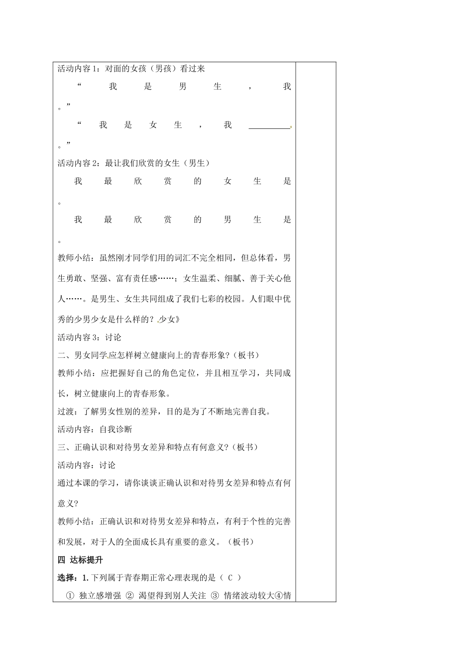 江苏省徐州市沛县杨屯中学七年级政治上册 第8课 第1框 认识差异 展示风采教案 苏教版_第2页